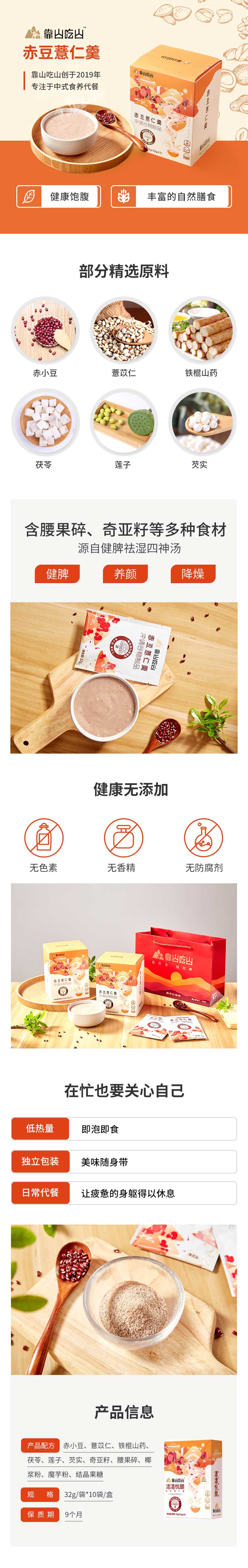 靠山吃山-赤豆薏仁羹详情页.jpg