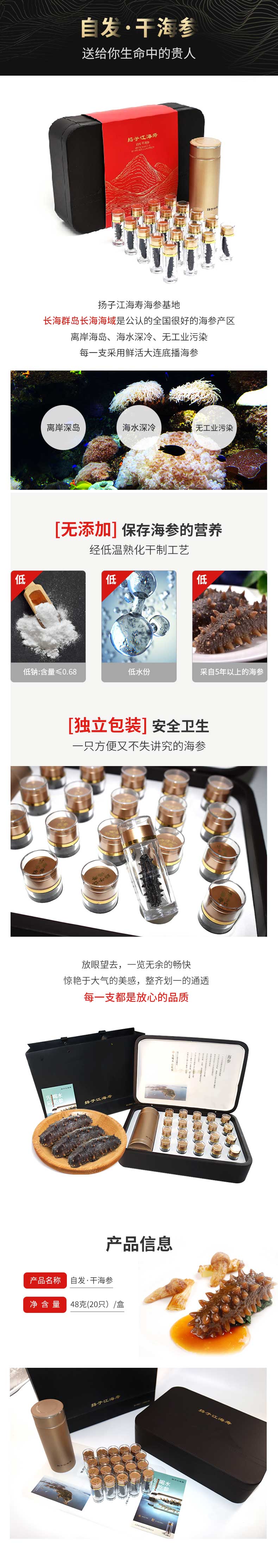 自发干海参详情页.jpg