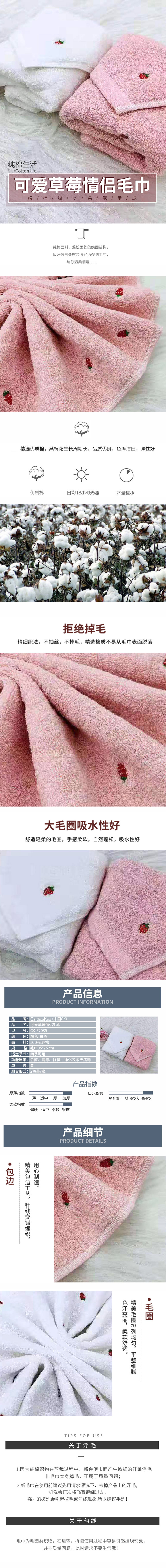 CK可爱草莓情侣毛巾详情页.jpg