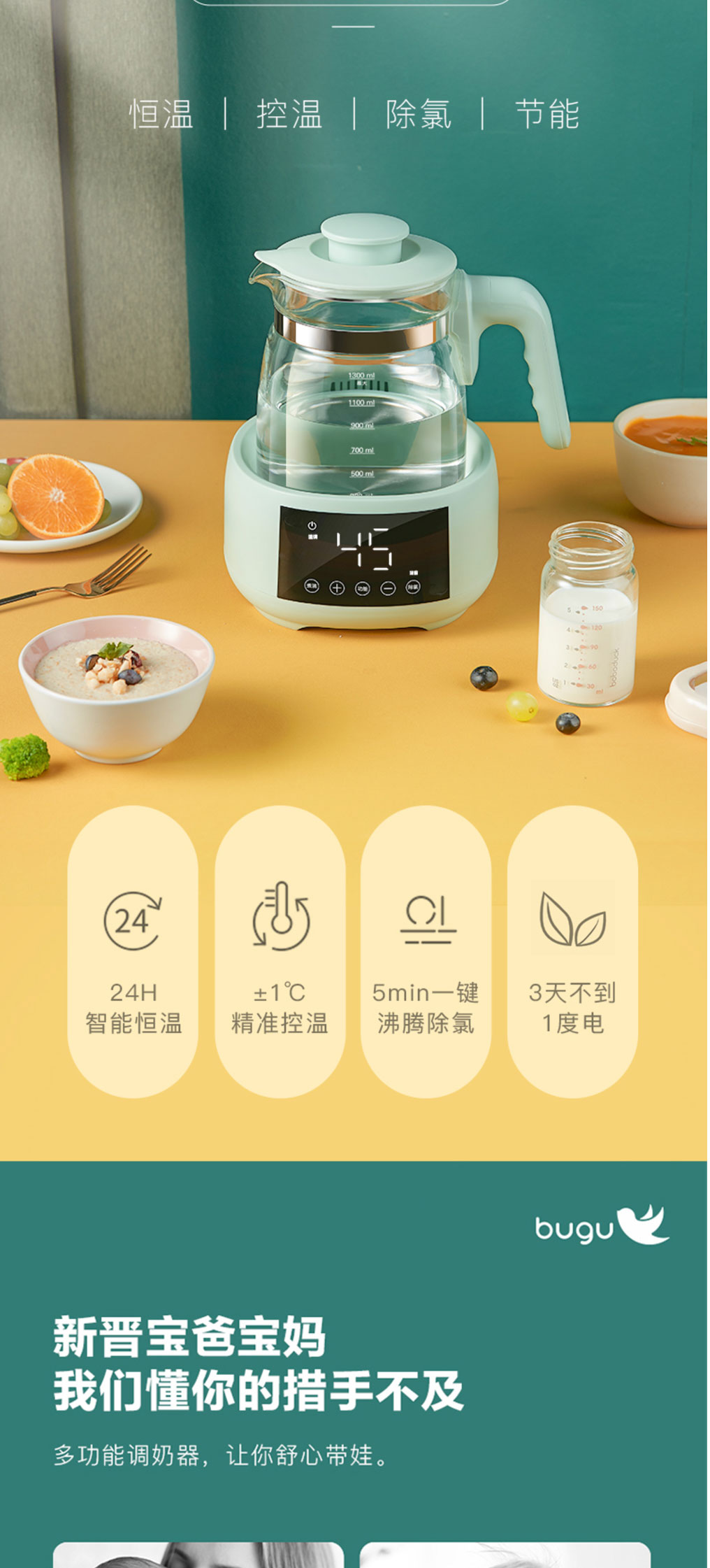 【布谷BG-MR41】布谷(BUGU)恒温水壶调奶器1_02.jpg