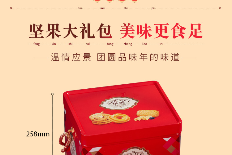 滋意浓•奥德丝什锦饼_03.jpg