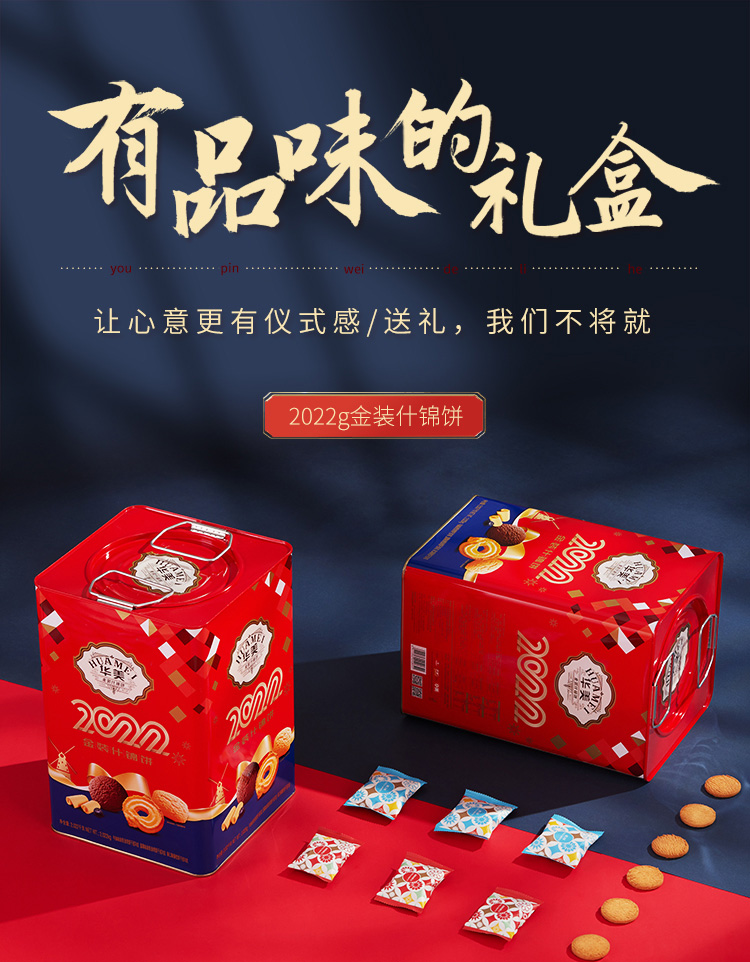 金装什锦饼750_01.jpg
