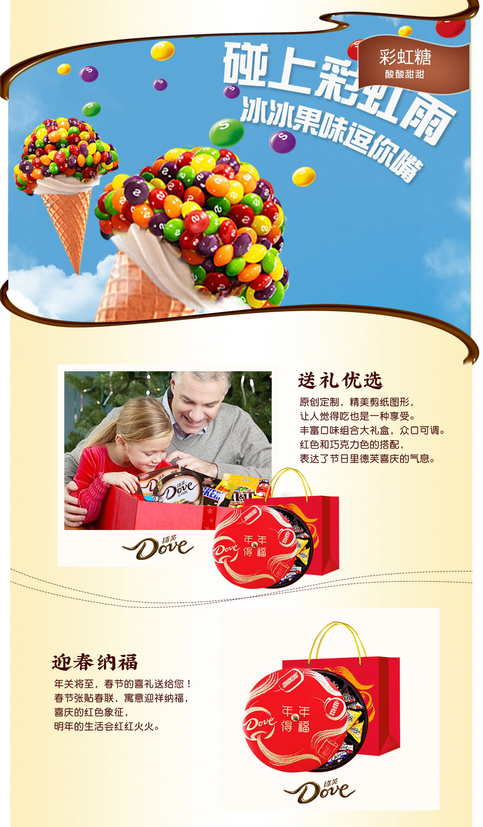 德芙-年年得福_08.jpg