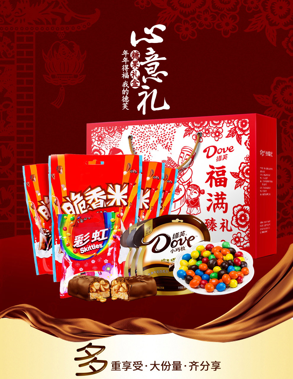 德芙-福满臻礼_01.jpg