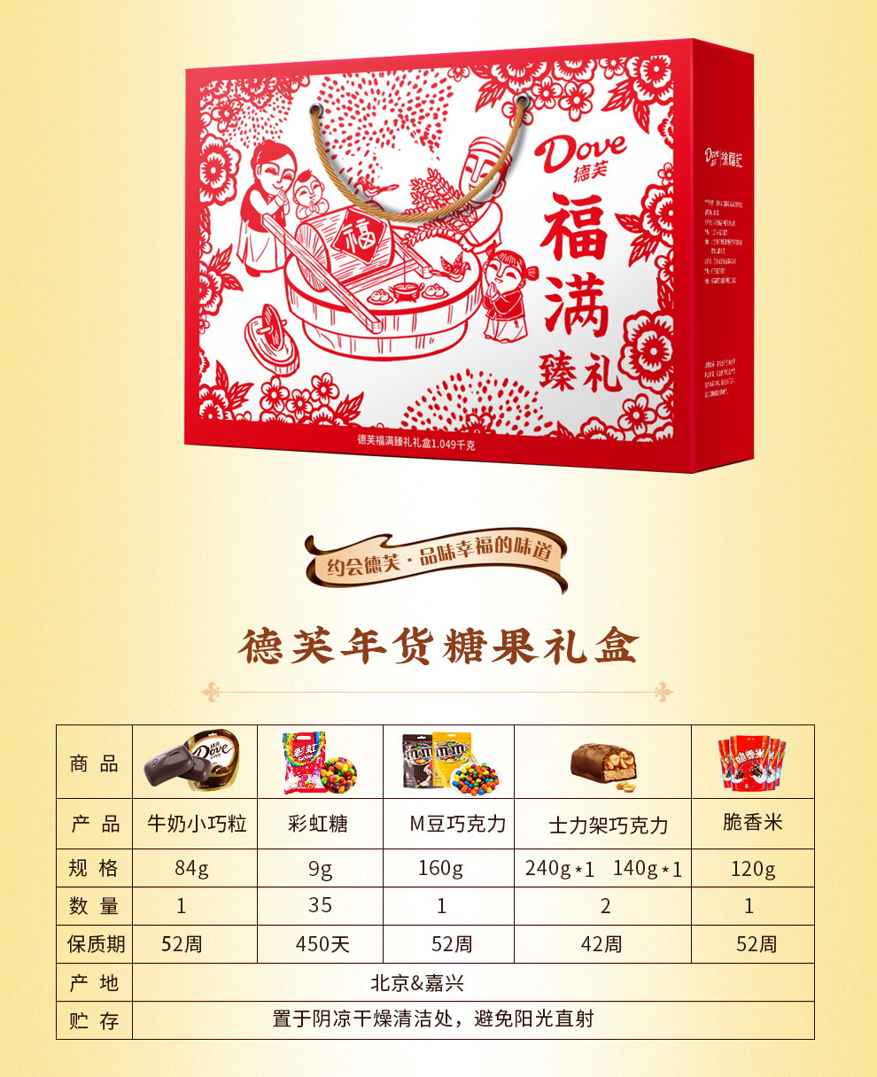 德芙-福满臻礼_04.jpg
