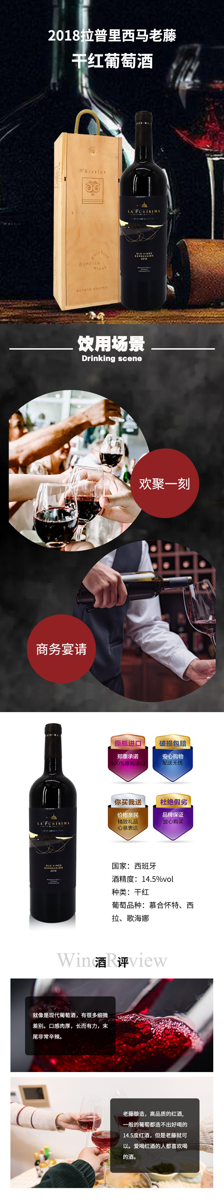 2018拉普里西马老藤干红葡萄酒详情页.jpg