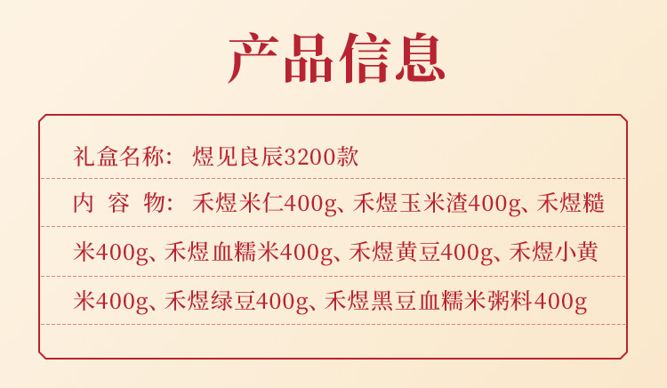 煜见良辰3200款（2022杂粮系列）_02.jpg