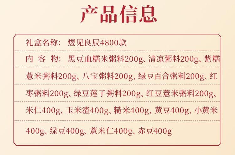 煜见良辰4800款（2022杂粮系列）_02.jpg