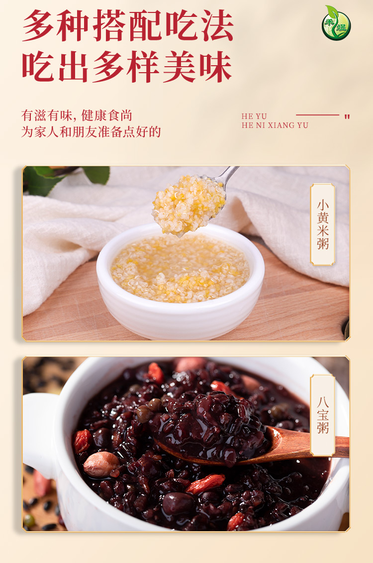 煜见良辰4800款（2022杂粮系列）_06.jpg