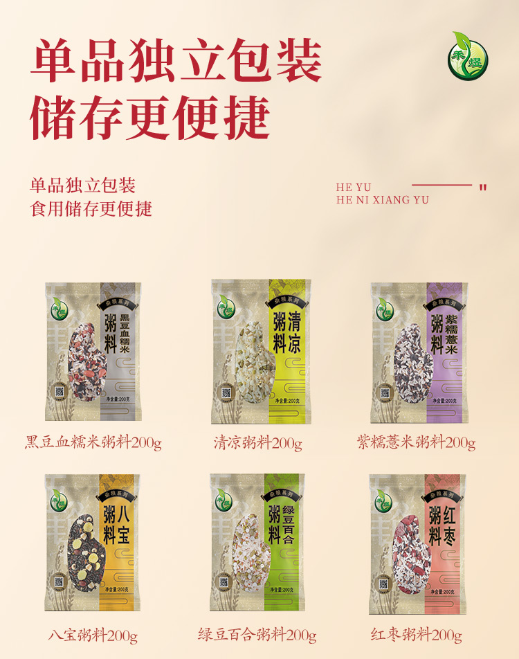 煜见良辰4800款（2022杂粮系列）_08.jpg