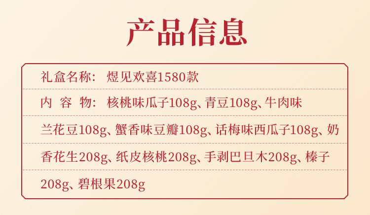 煜见欢喜1580款（2022炒货系列）_02.jpg