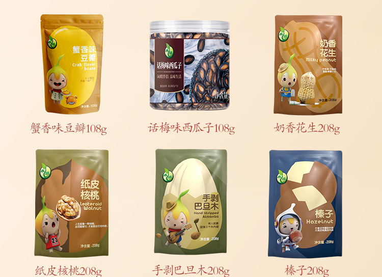 煜见欢喜1580款（2022炒货系列）_08.jpg