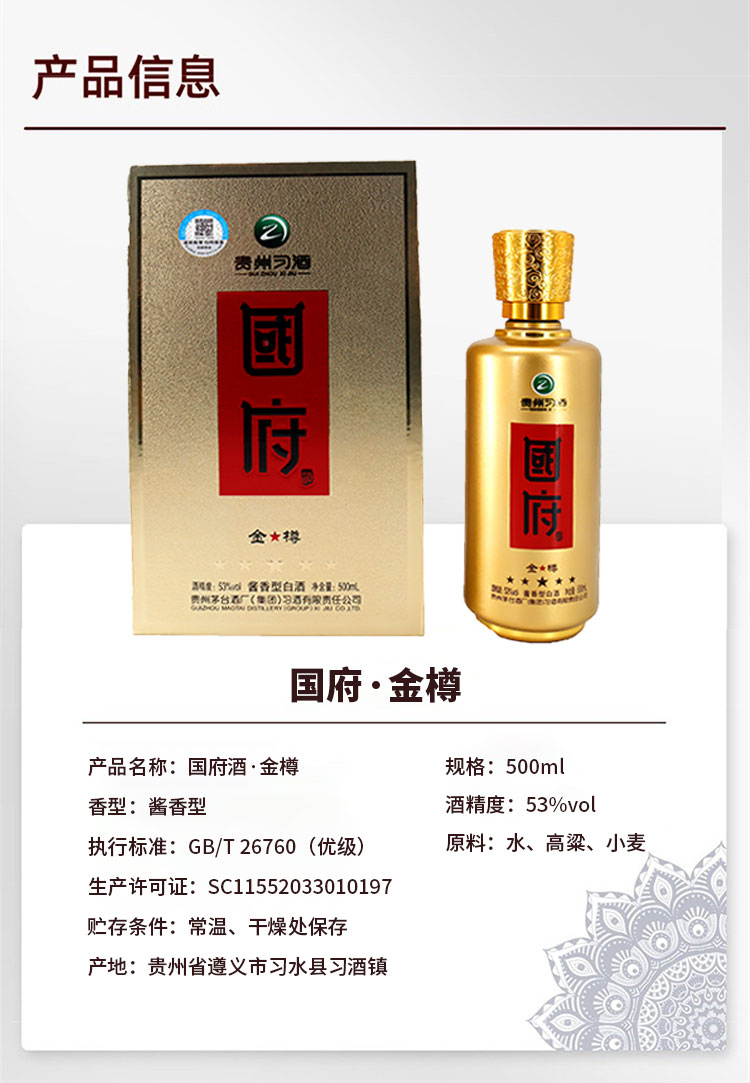 国府-金樽详情页_02.jpg