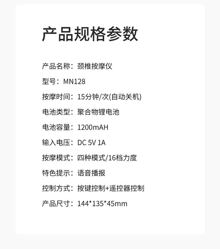 128线下颈椎按摩仪详情_01_13.jpg