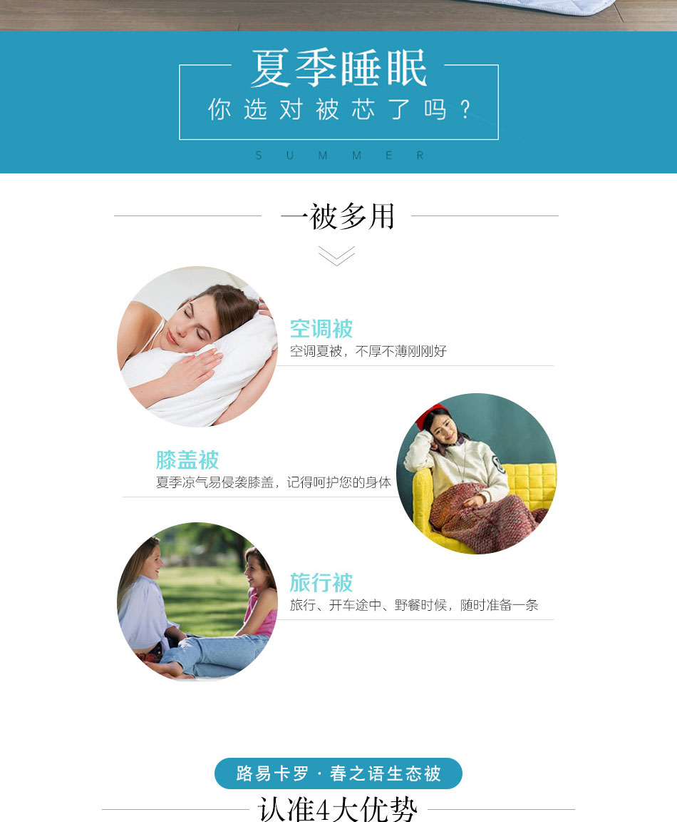 春之语生态被详情页_02.jpg