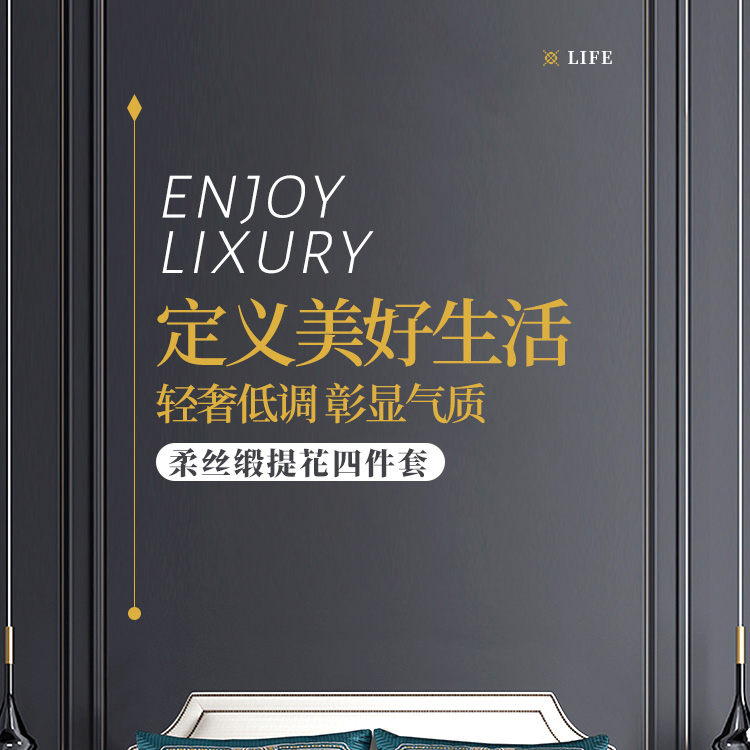 柔丝缎提花四件套-详情页_01.jpg