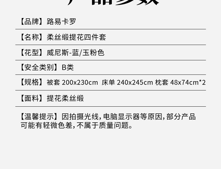 柔丝缎提花四件套-详情页_23.jpg