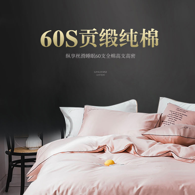 60S贡缎绣花四件套奶油粉_01.jpg
