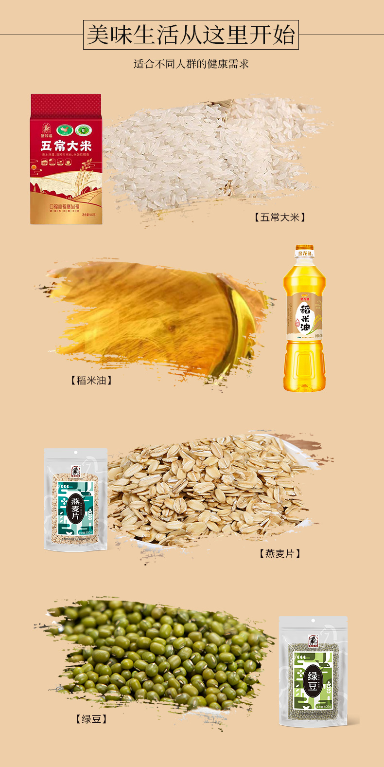 粮谷物语礼盒128型-详情页_03.jpg