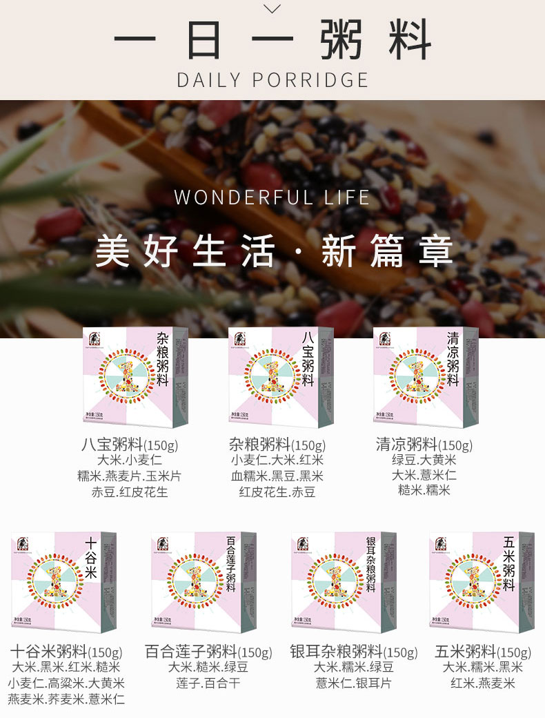 一日一粥料详情-790_02.jpg