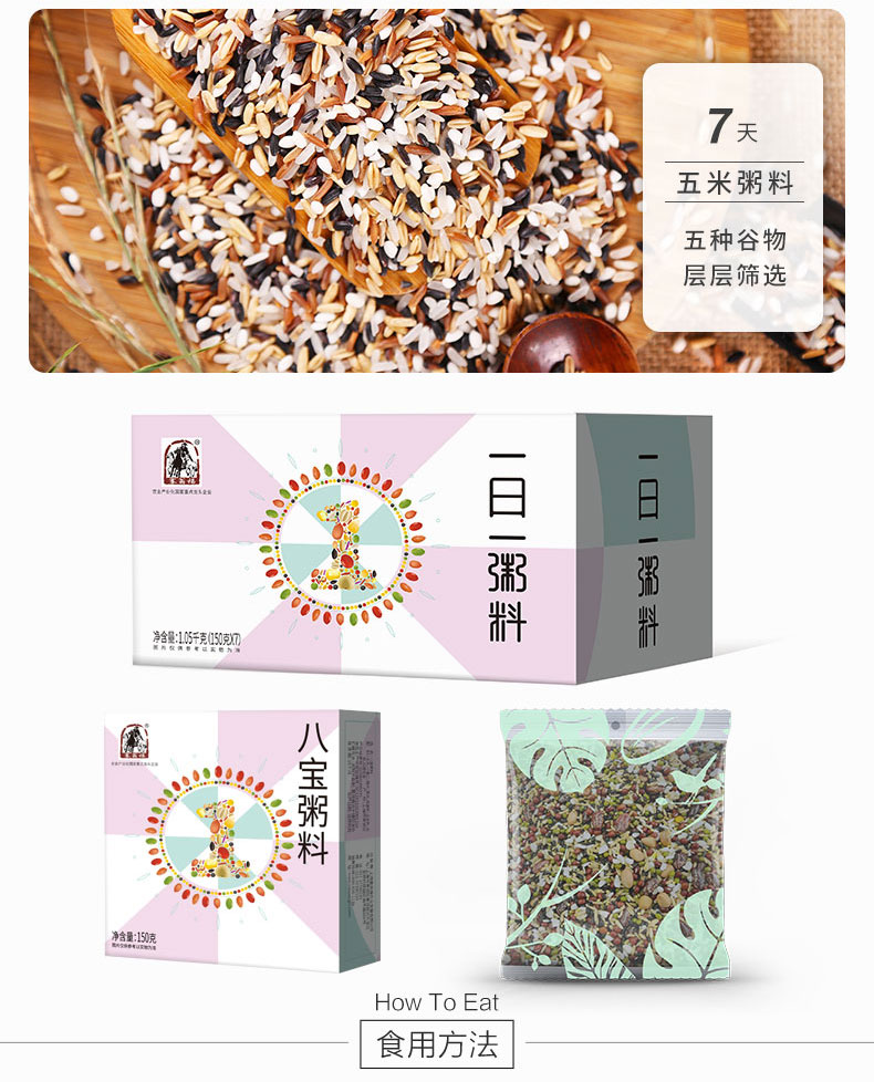 一日一粥料详情-790_08.jpg