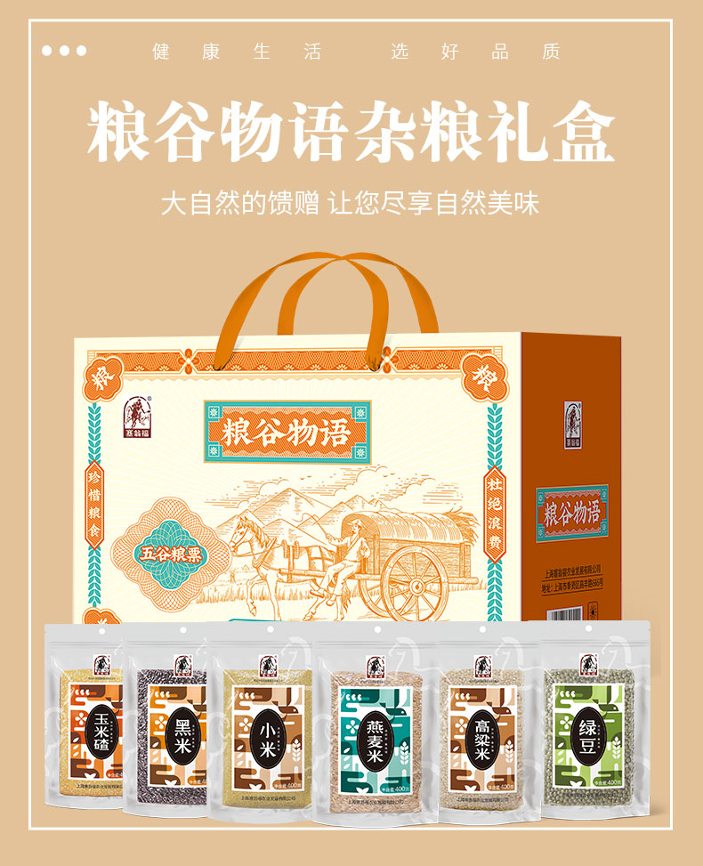 中秋-粮谷物语杂粮礼盒100型2400克_01.jpg
