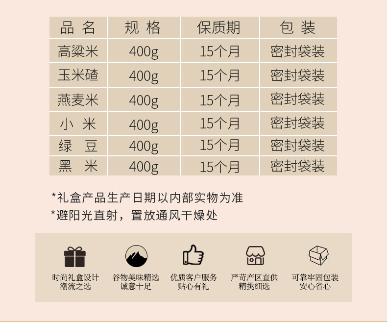 中秋-粮谷物语杂粮礼盒100型2400克_03.jpg