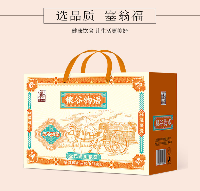 中秋-粮谷物语杂粮礼盒100型2400克_08.jpg