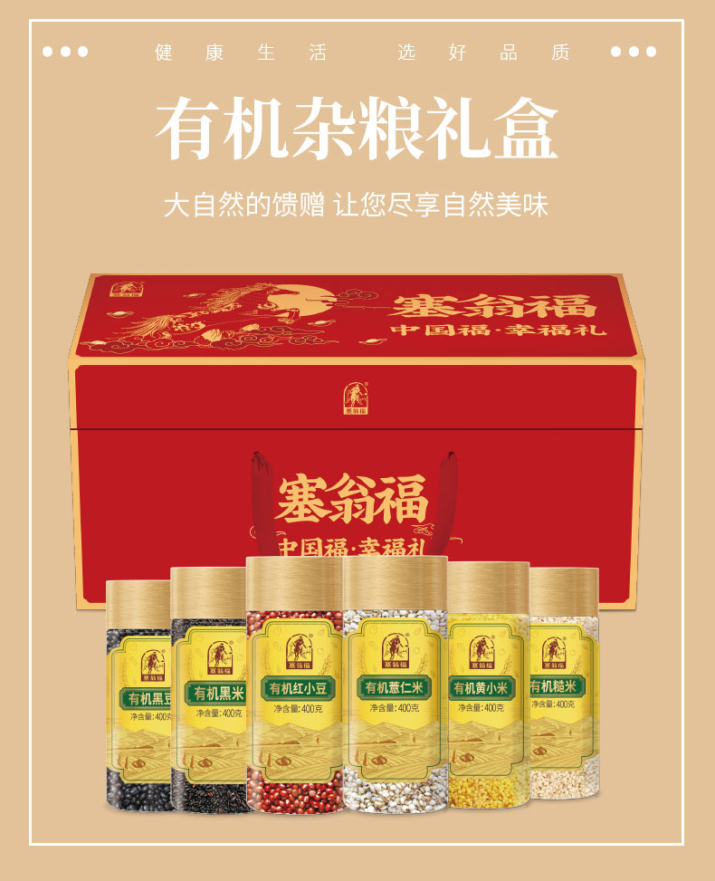 幸福礼有机杂粮礼盒-6罐装-2400g_01.jpg