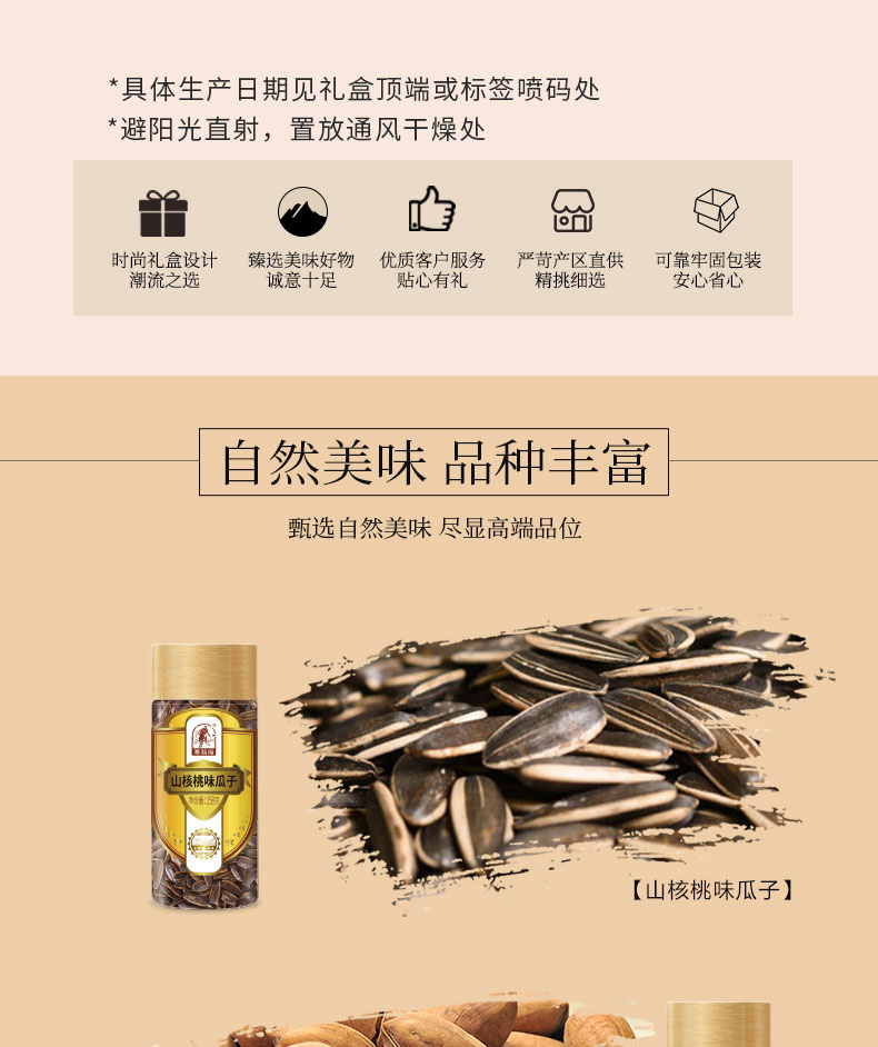 坚果礼盒-6罐装-1180g-详情页_03.jpg