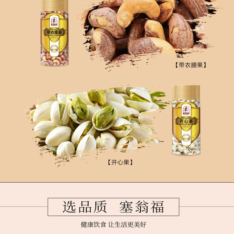 坚果礼盒-6罐装-1180g-详情页_05.jpg