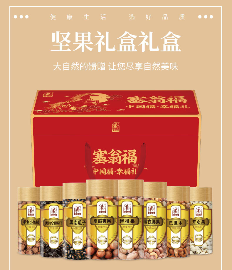 坚果礼盒-8罐装-1636g--详情页_01.jpg
