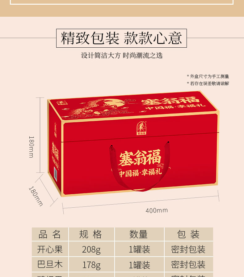 坚果礼盒-8罐装-1636g--详情页_02.jpg