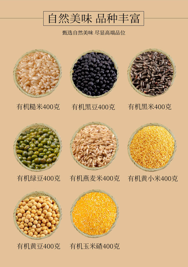 有机杂粮礼盒（8盒装）_03.jpg