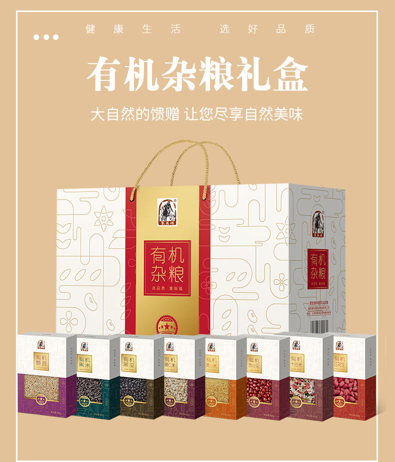 中秋-有机杂粮礼盒-316型（3150克） (1).jpg