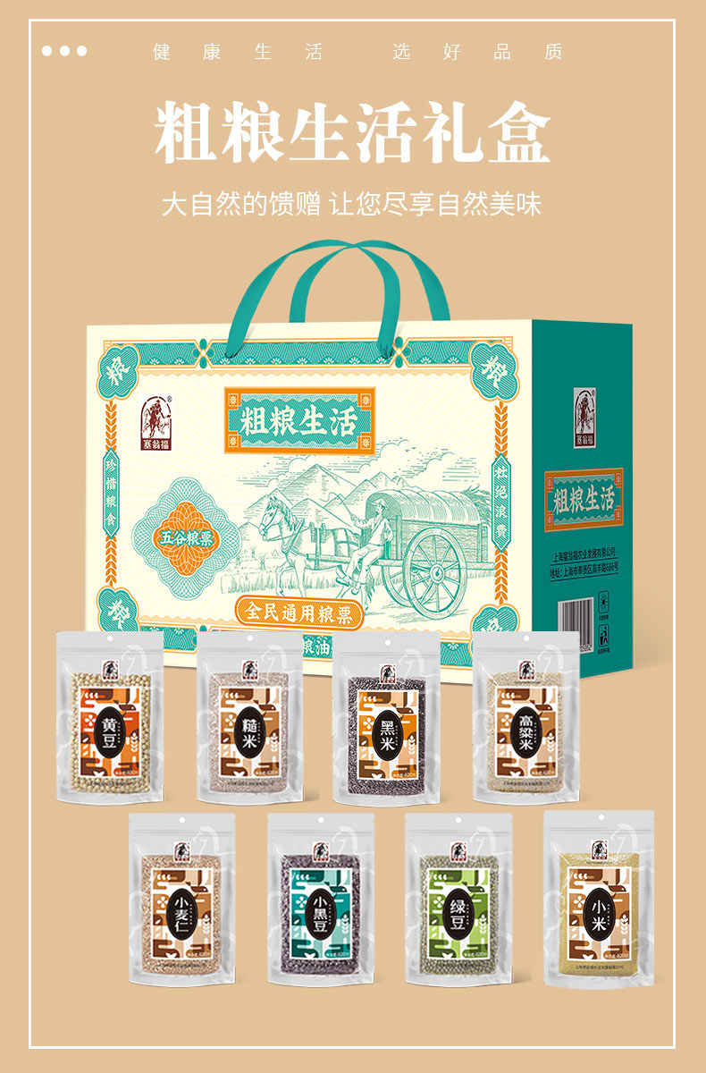新版-粗粮生活礼盒-详情_01.jpg