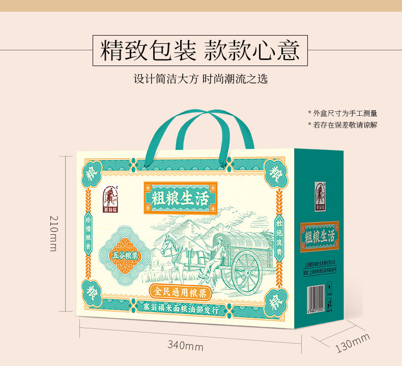 新版-粗粮生活礼盒-详情_02.jpg