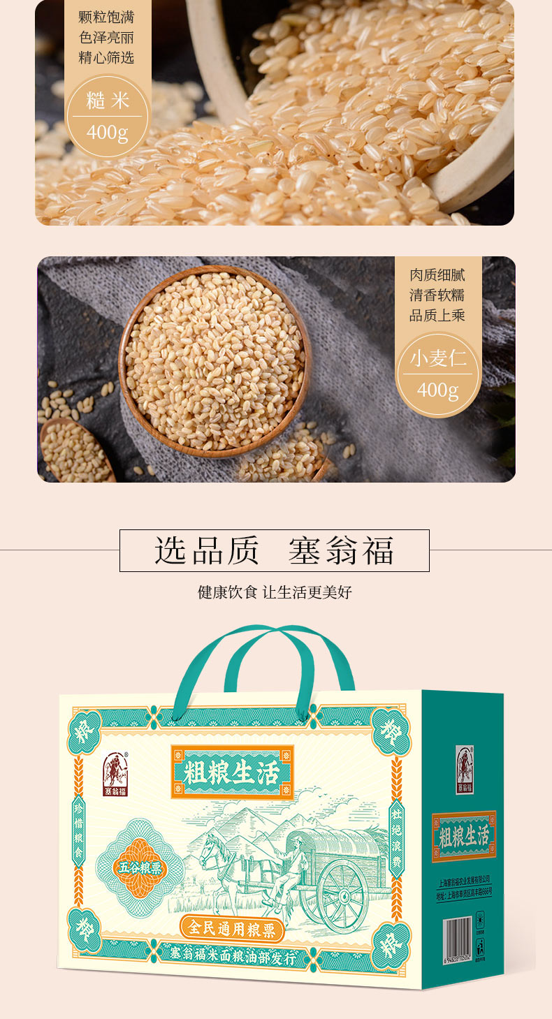 新版-粗粮生活礼盒-详情_07.jpg