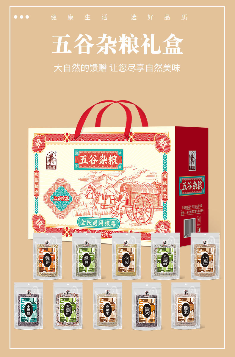 新版-五谷杂粮礼盒-详情_01.jpg
