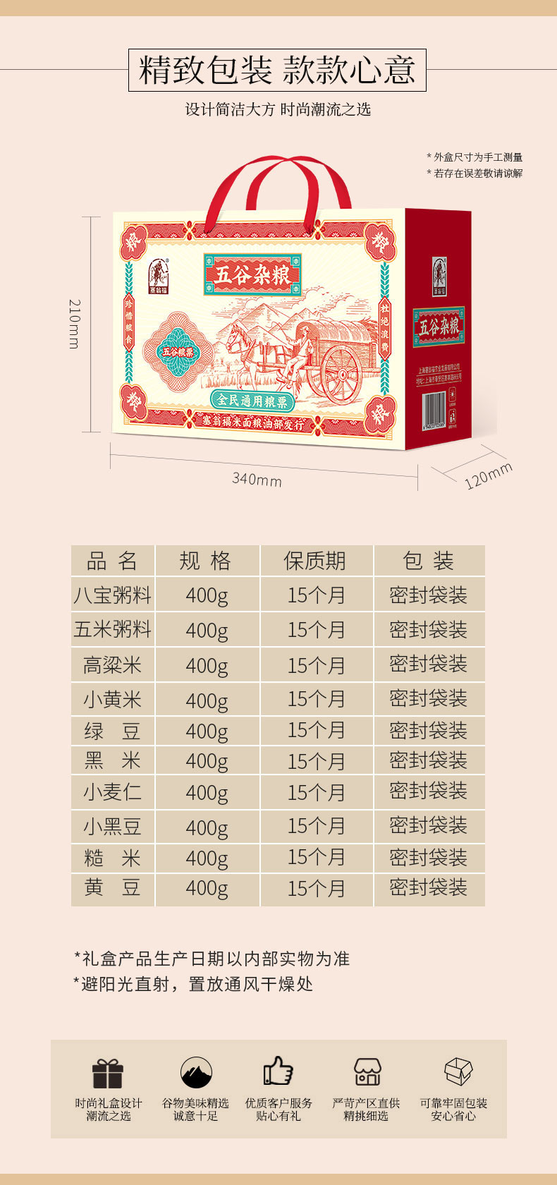 新版-五谷杂粮礼盒-详情_02.jpg