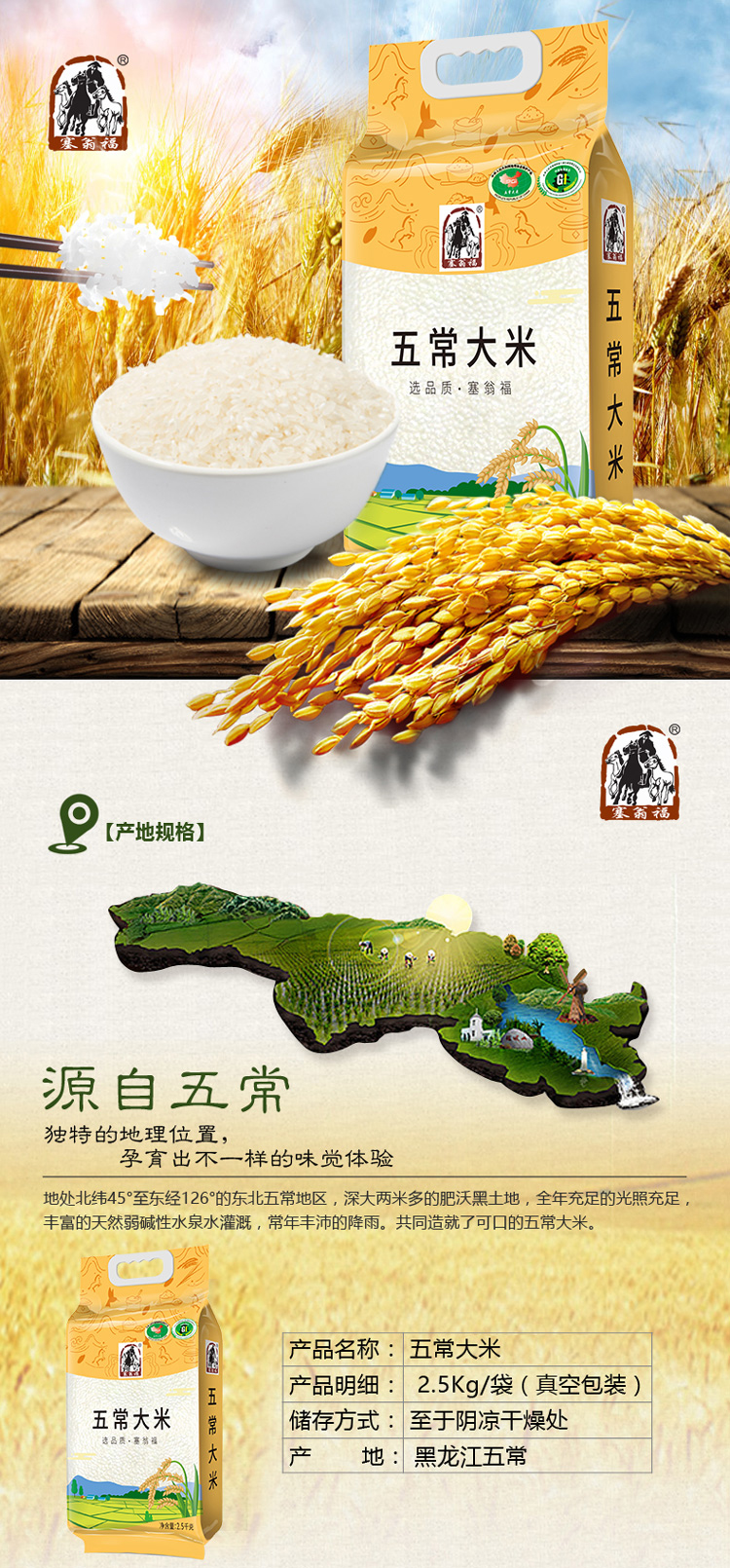五常大米2.5kg_01.jpg