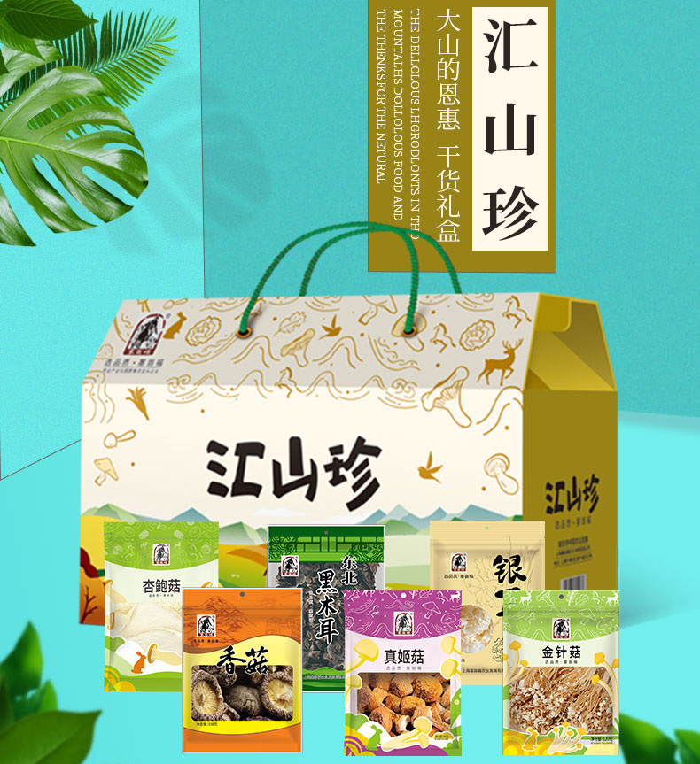 汇山珍790_01.jpg