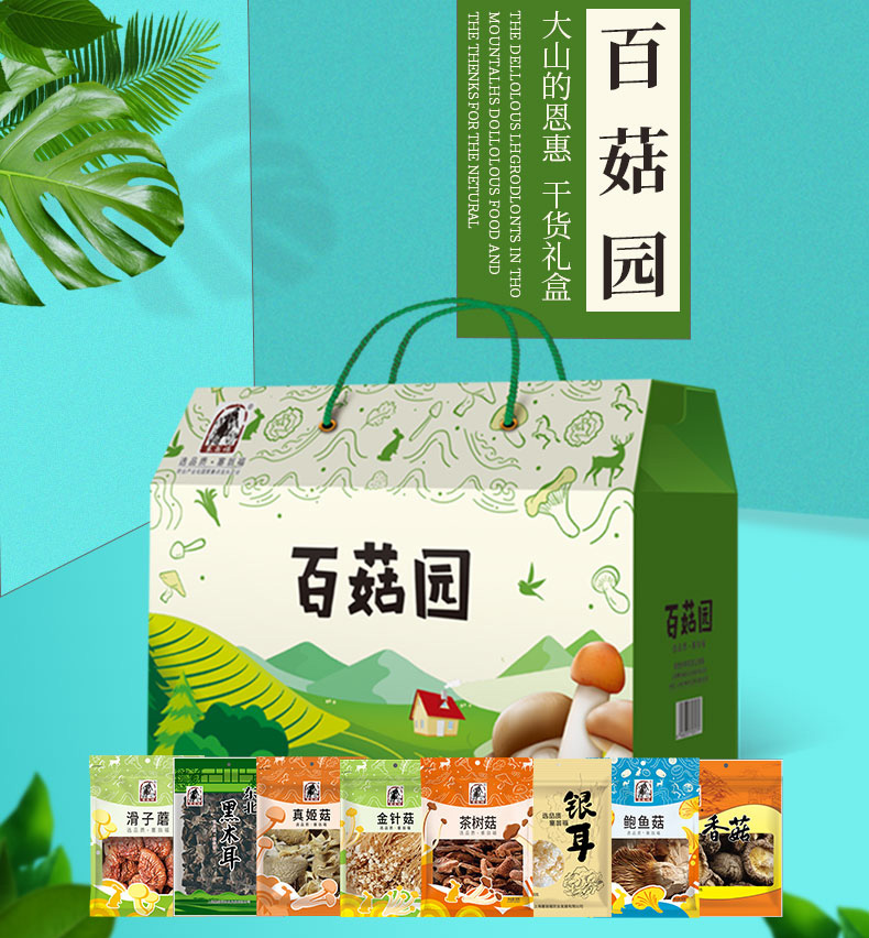 百菇园790_01.jpg