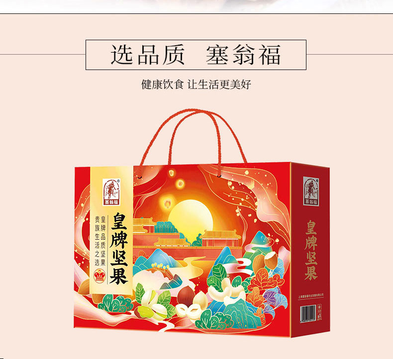 皇牌坚果礼盒_09.jpg