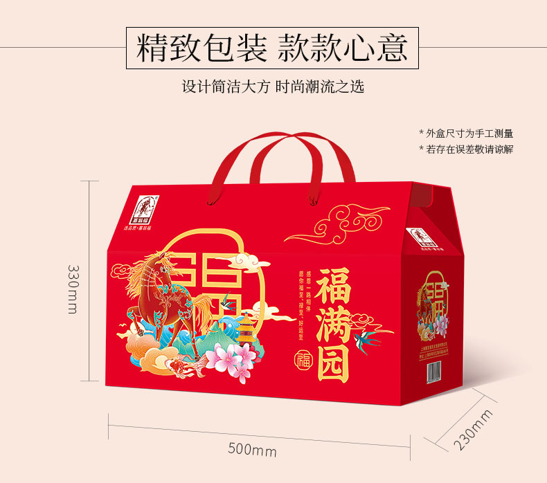 新版-福满园干炒货礼盒_02.jpg