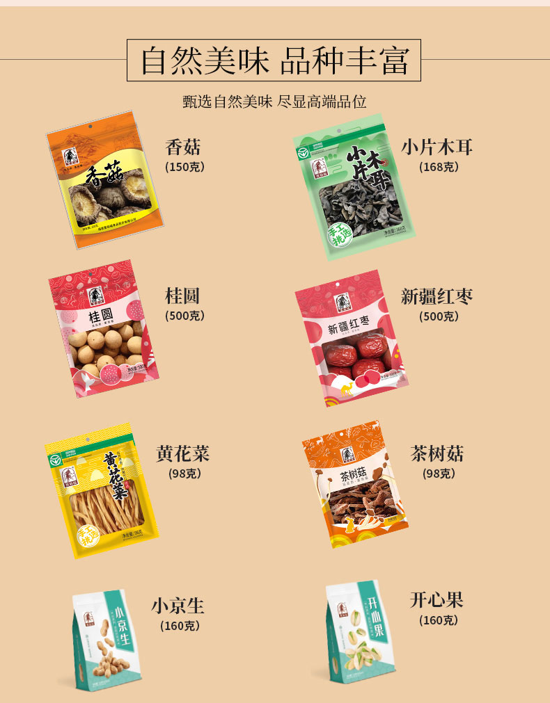 新版-福满园干炒货礼盒_04.jpg
