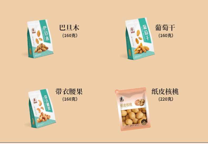 新版-福满园干炒货礼盒_05.jpg