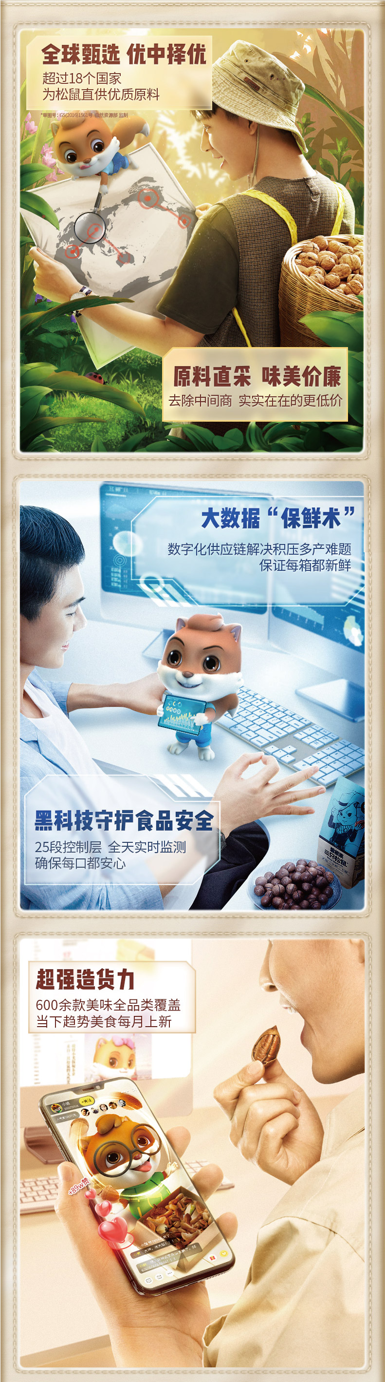 三只松鼠详情页-欢乐大礼包-2-03.jpg