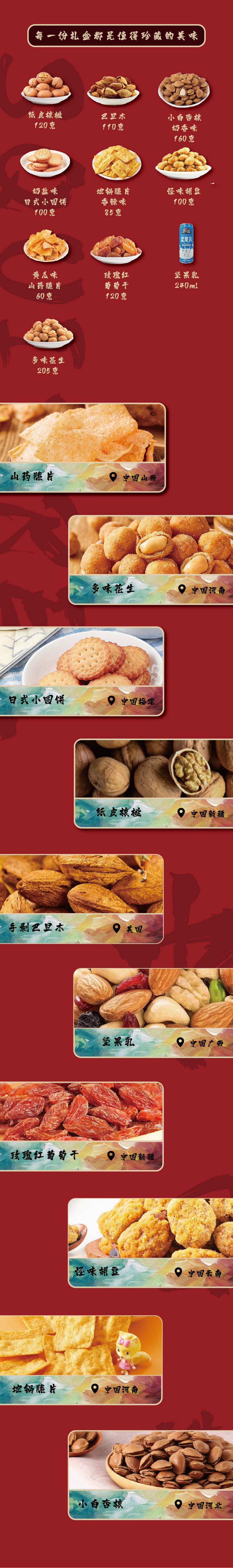 三只松鼠详情页-松鼠纳福详情页_画板 1.jpg
