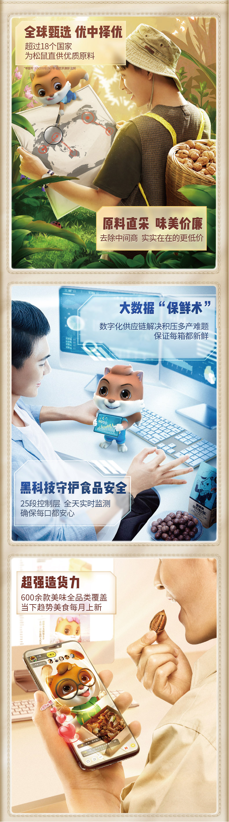 三只松鼠详情页-松鼠纳福详情页-03.jpg